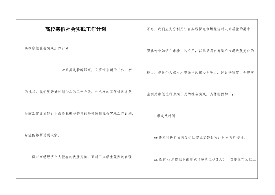 高校寒假社会实践工作计划_第1页