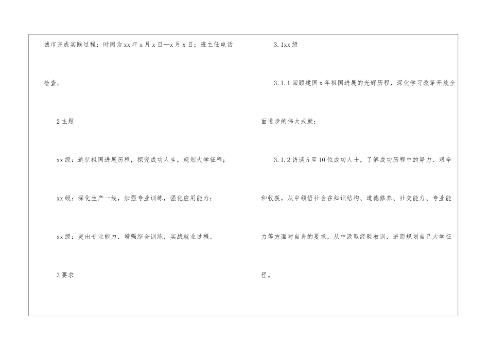 高校寒假社会实践工作计划_第2页