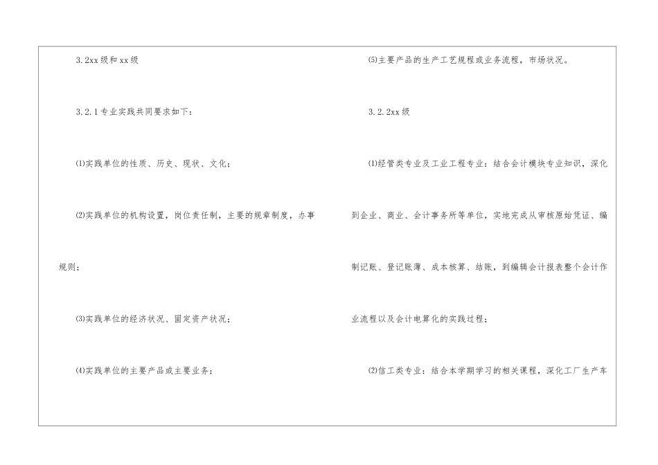 高校寒假社会实践工作计划_第3页