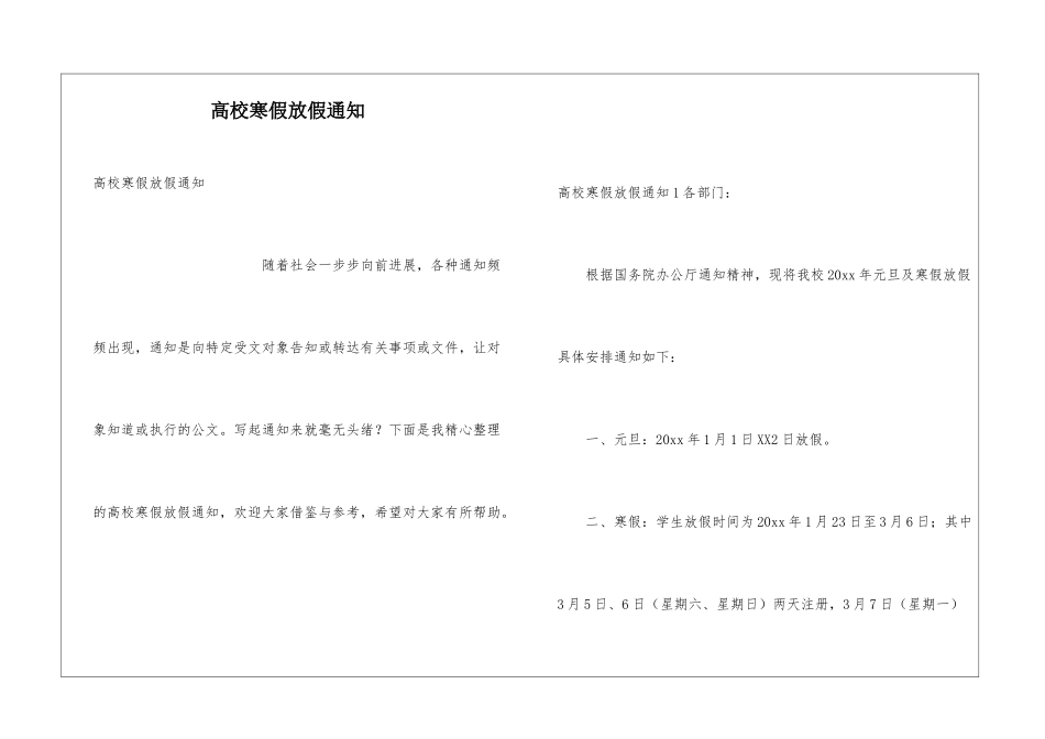 高校寒假放假通知_第1页