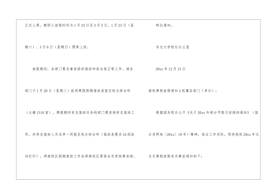 高校寒假放假通知_第2页