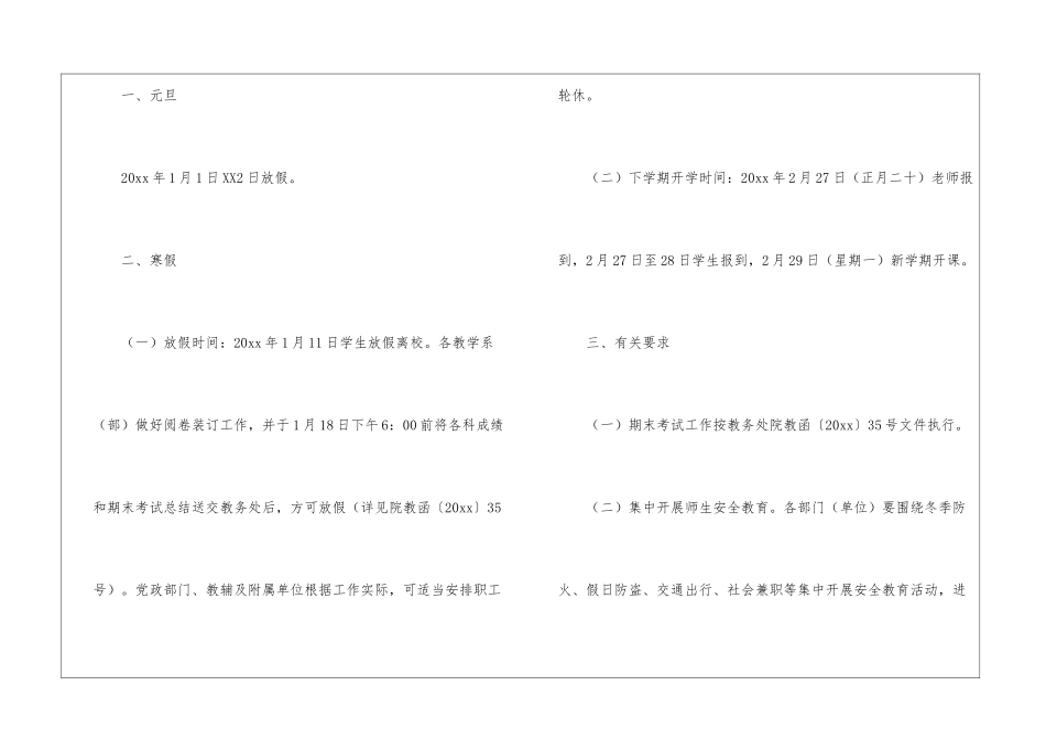 高校寒假放假通知_第3页