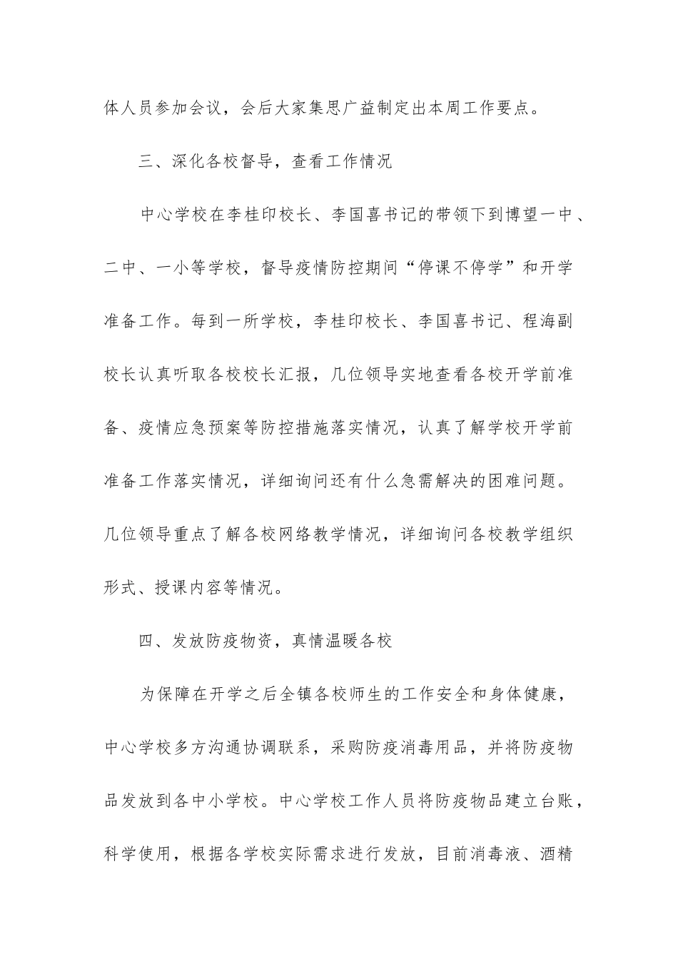 高校工作总结_第2页