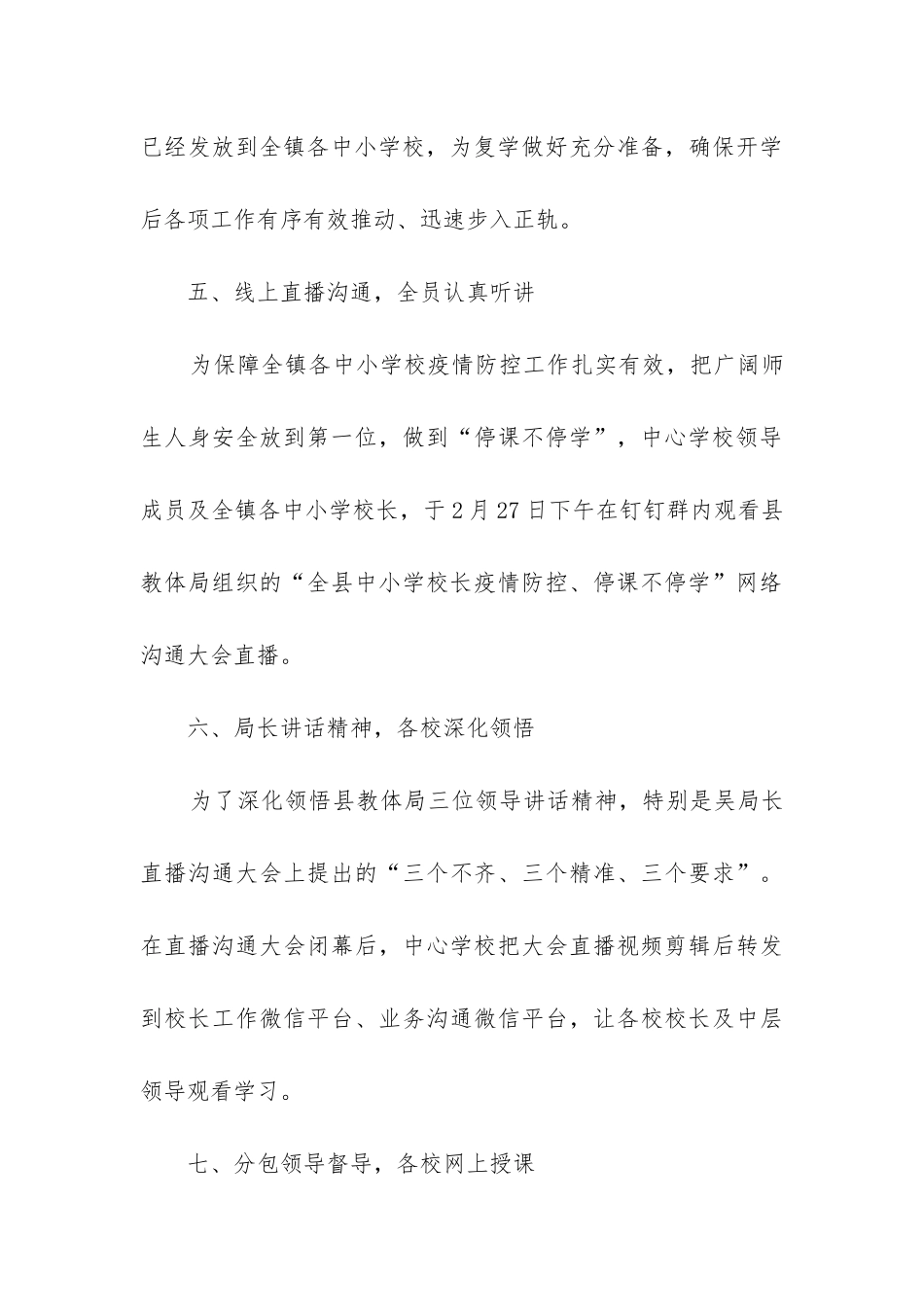 高校工作总结_第3页