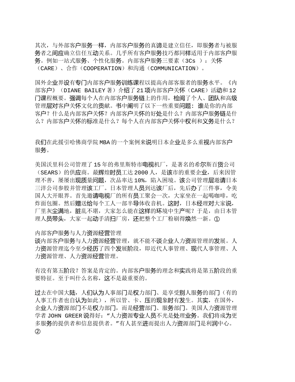 【2022精编】【精品文档-管理学】企业内部客户服务与人力资源经营管理_人力_第2页