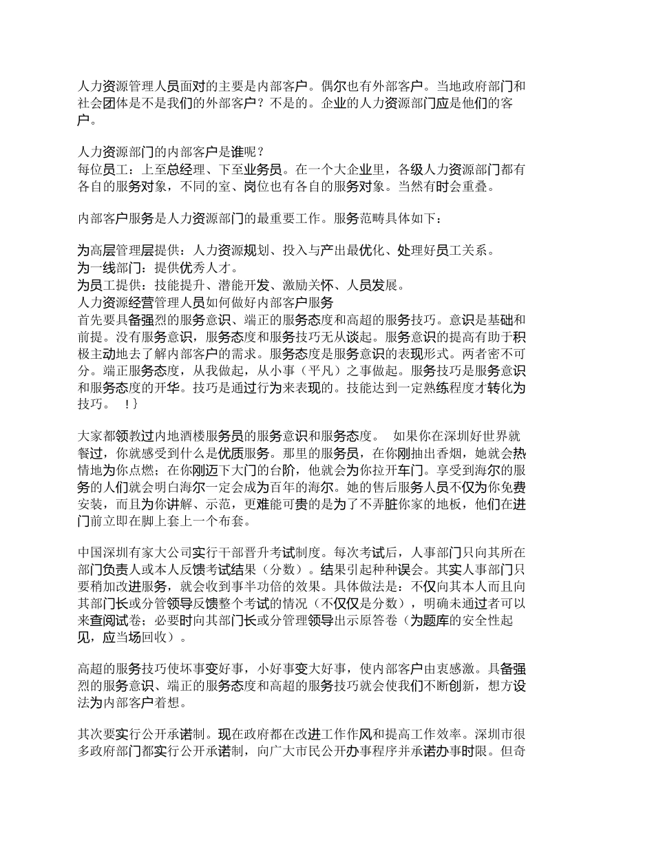 【2022精编】【精品文档-管理学】企业内部客户服务与人力资源经营管理_人力_第3页