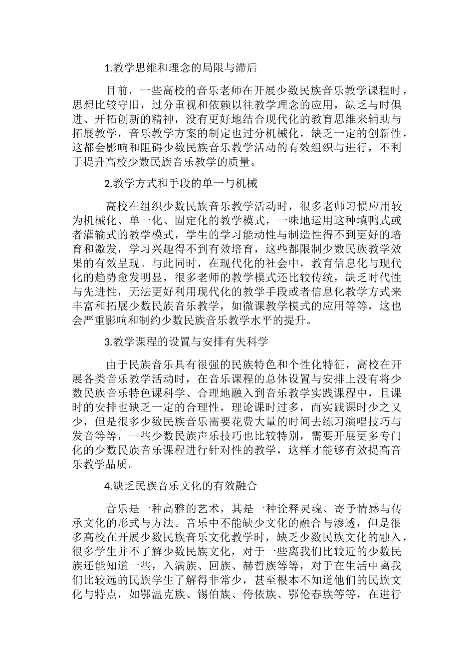 高校少数民族音乐教学策略_第3页
