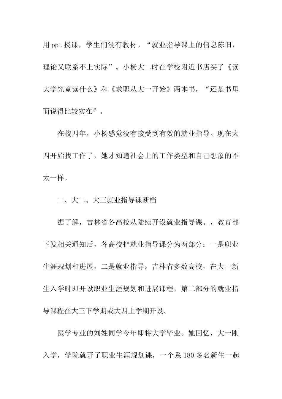 高校就业指导课实际情况调研_第3页