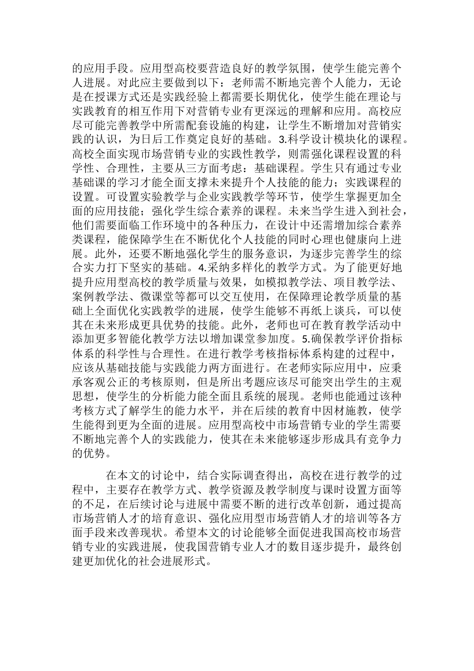 高校市场营销教学改革与创新_第3页
