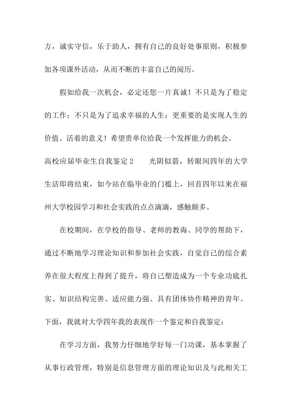 高校应届毕业生自我鉴定_第3页