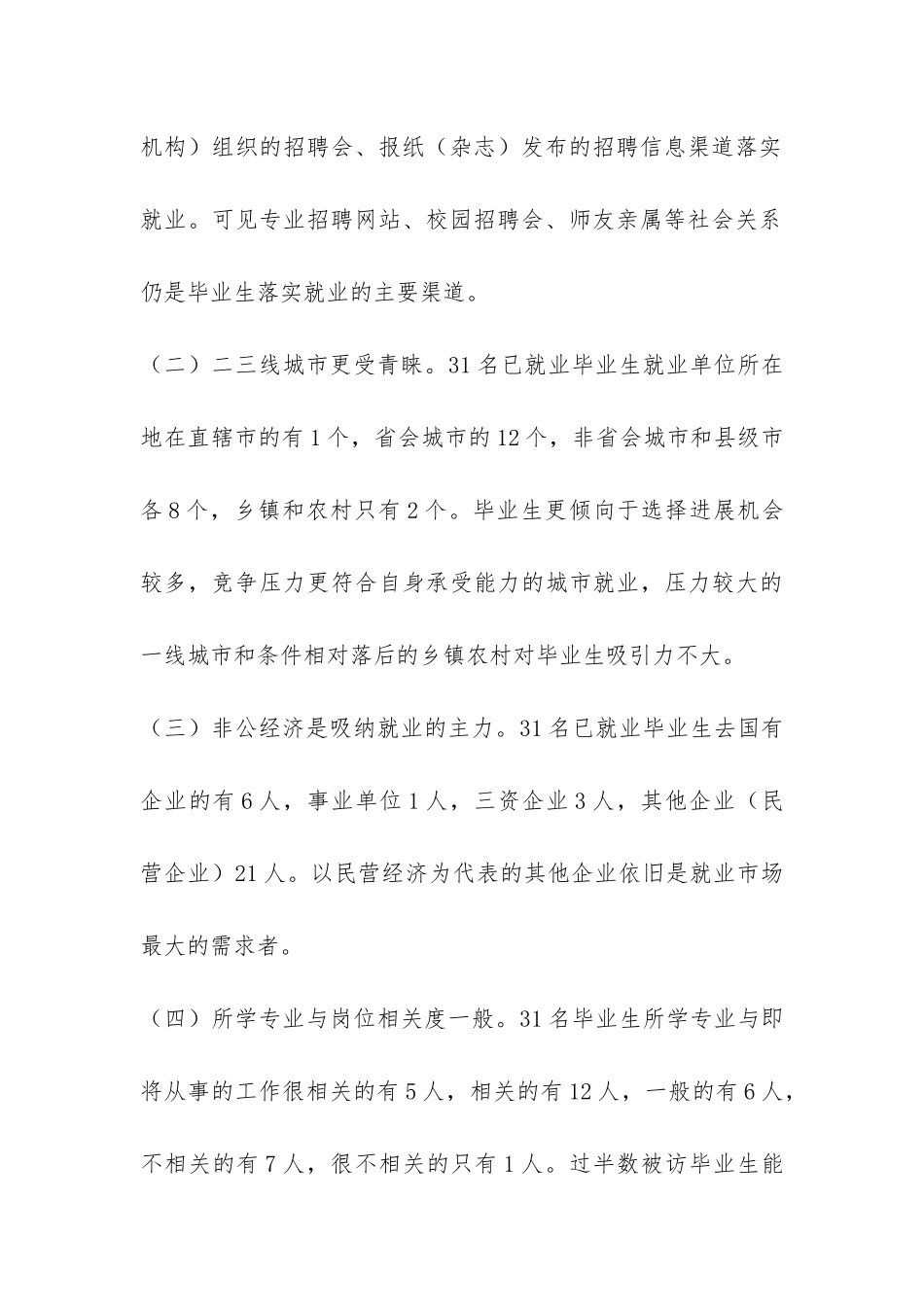 高校应届毕业生就业创业情况调研报告-_第3页