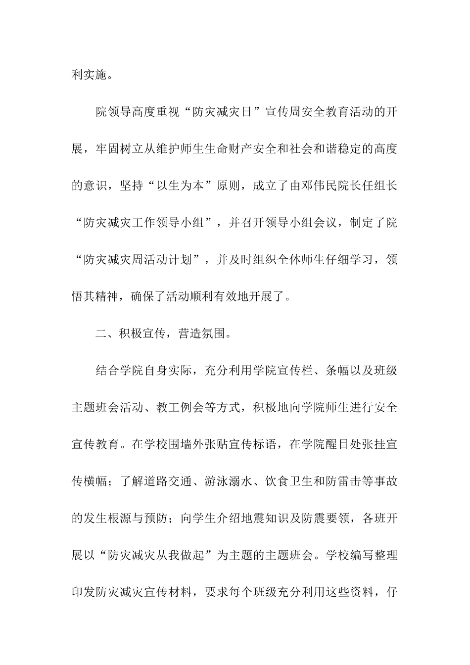 高校开展防灾减灾日主题教育活动总结_第2页