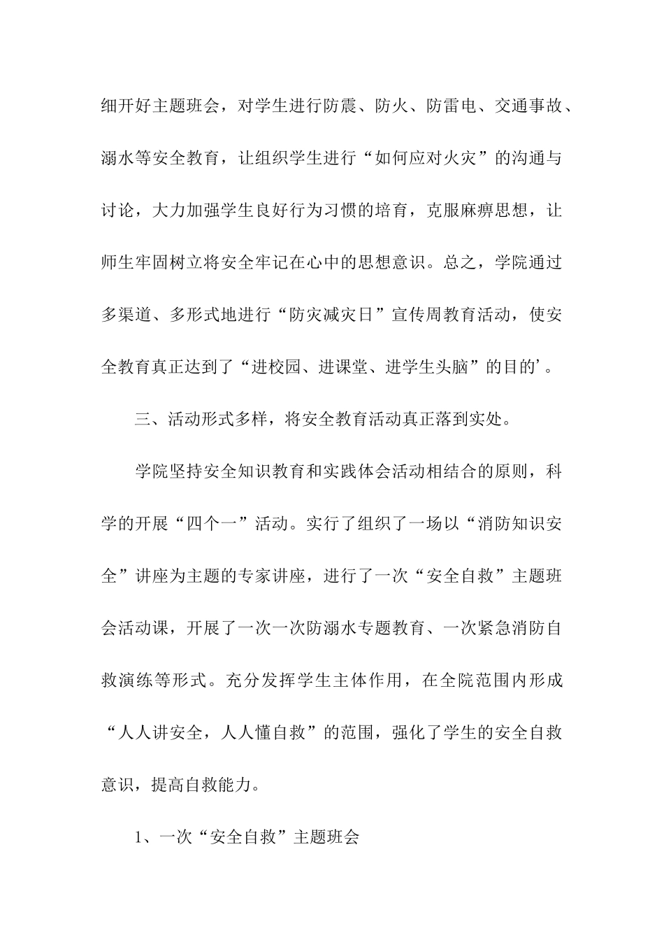 高校开展防灾减灾日主题教育活动总结_第3页