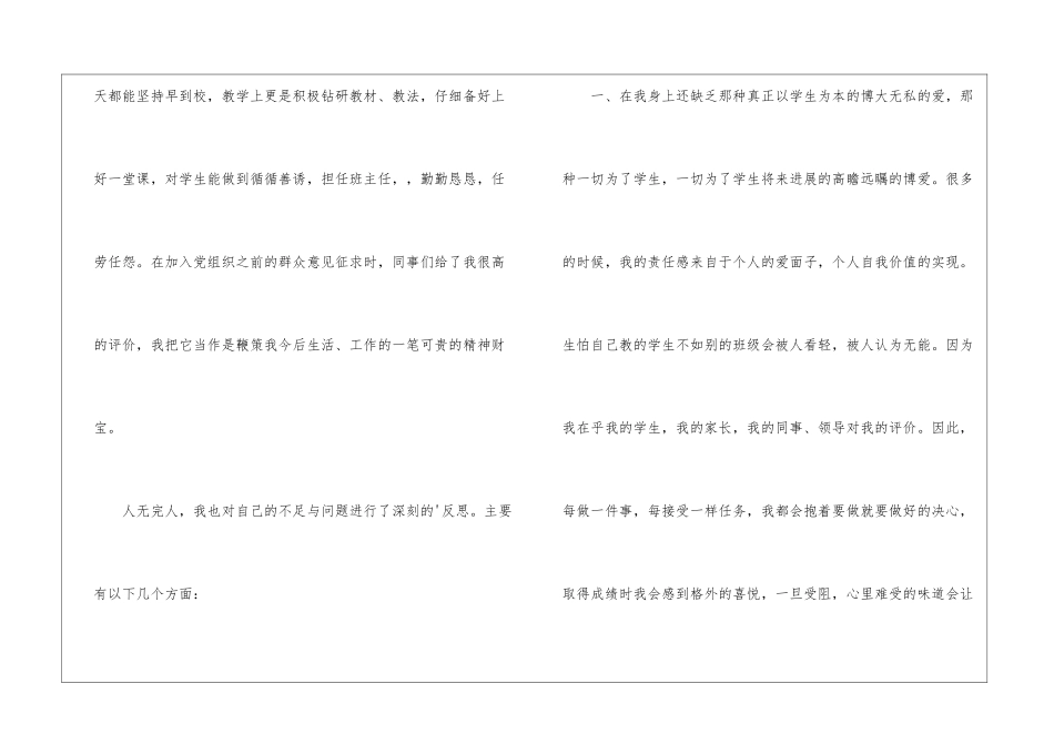 高校年级组长自我鉴定_第2页