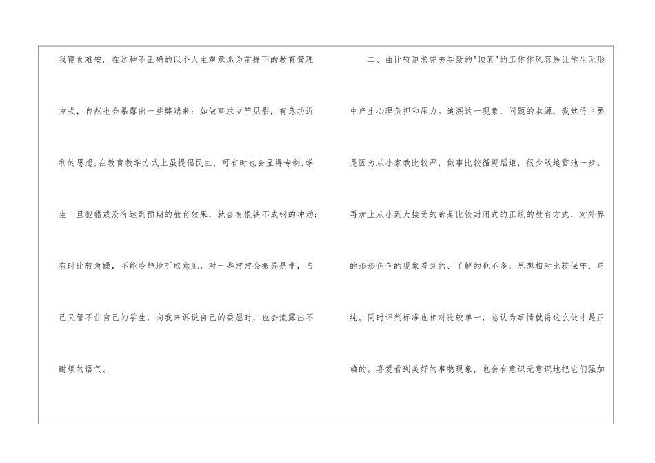 高校年级组长自我鉴定_第3页