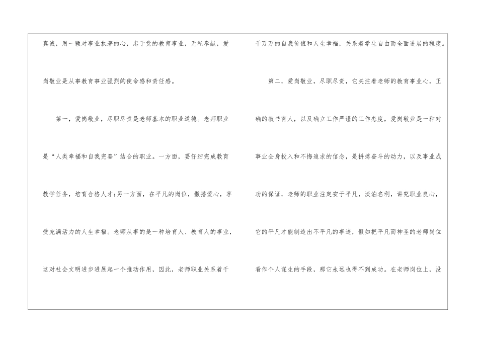 高校师德师风工作总结_第2页