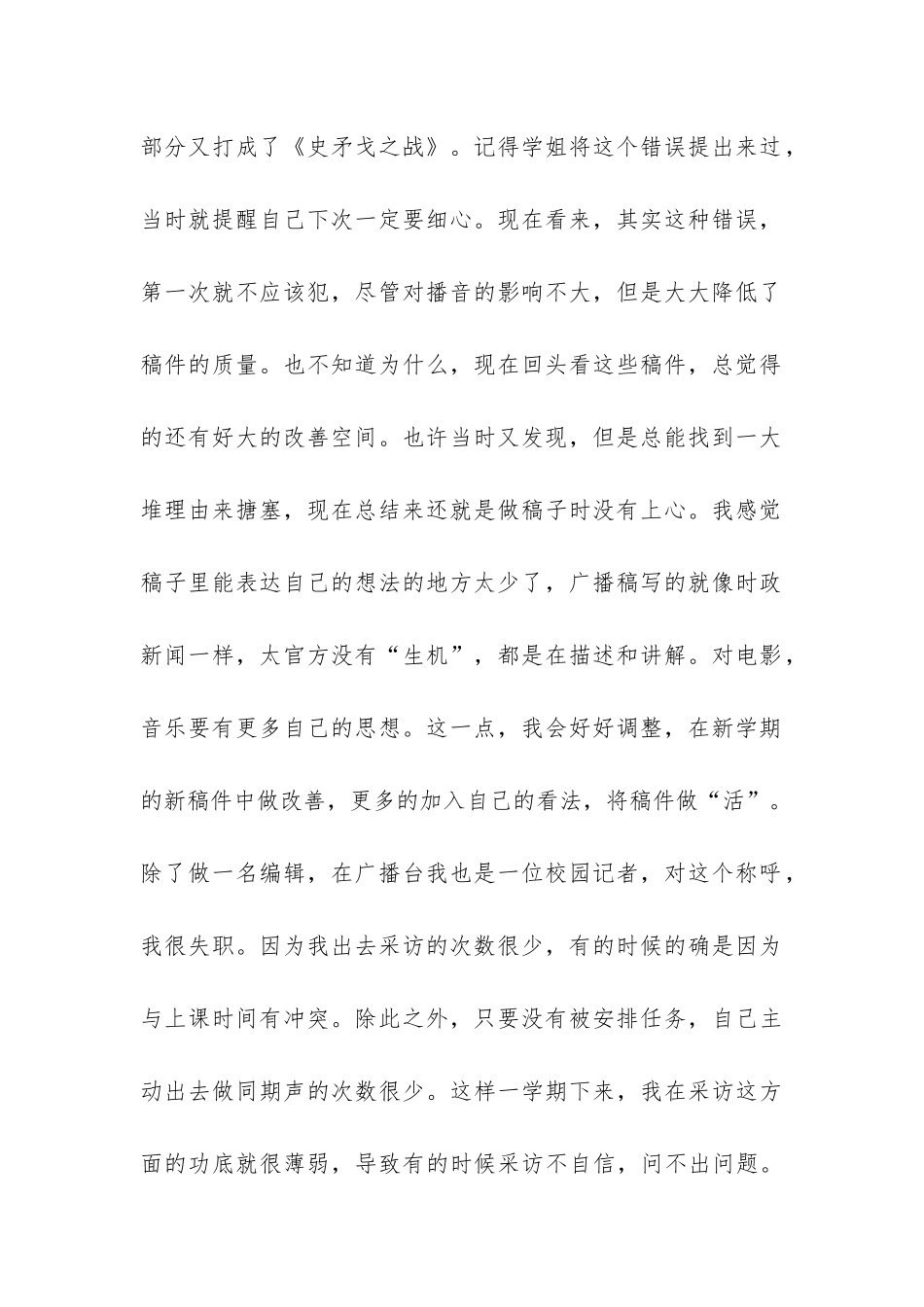 高校广播台个人工作总结-_第2页