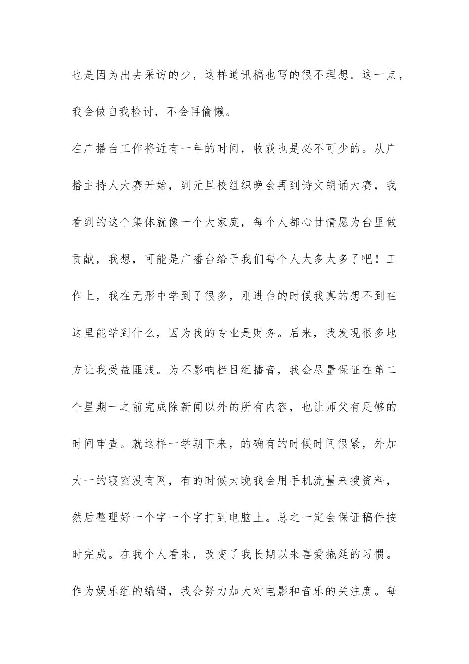 高校广播台个人工作总结-_第3页