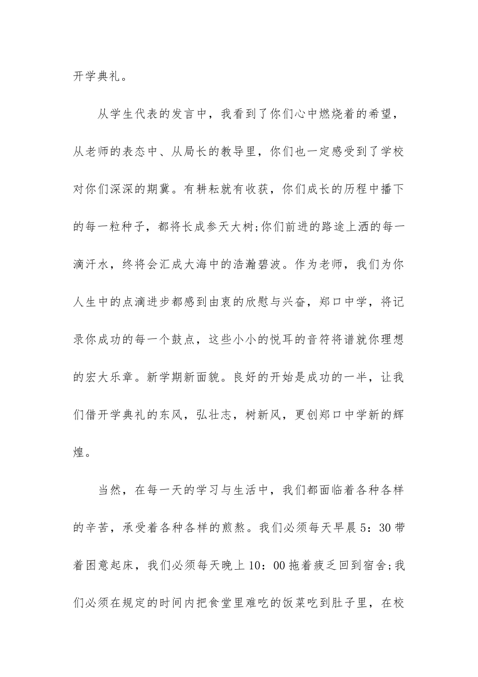 高校开学典礼主持词_第2页