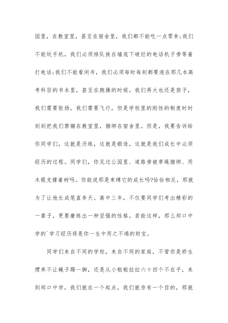 高校开学典礼主持词_第3页