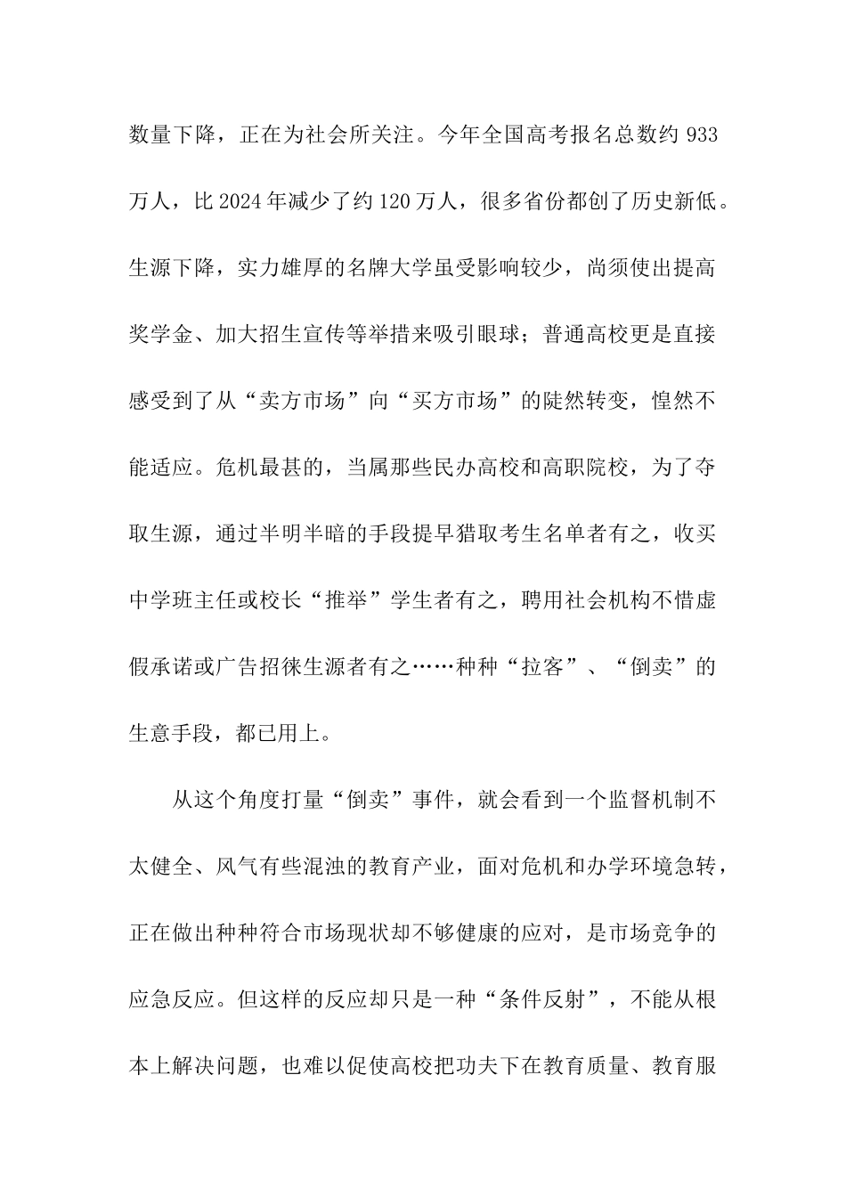 高校抢生源不能走歪了路-更应反思内功修炼_第2页