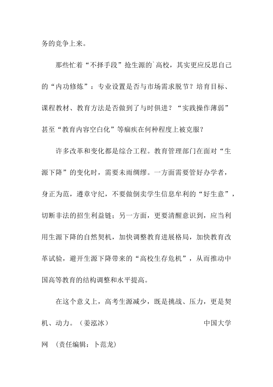 高校抢生源不能走歪了路-更应反思内功修炼_第3页