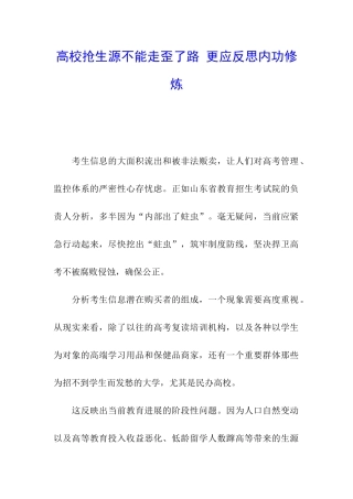 高校抢生源不能走歪了路-更应反思内功修炼