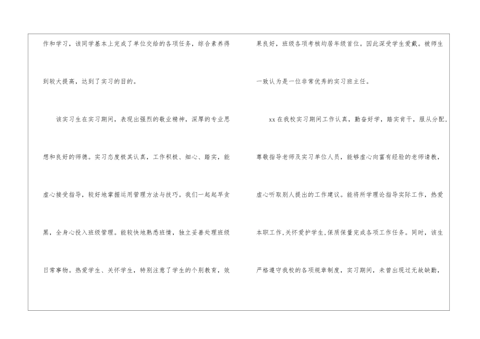 高校指导老师实习报告评语_第2页