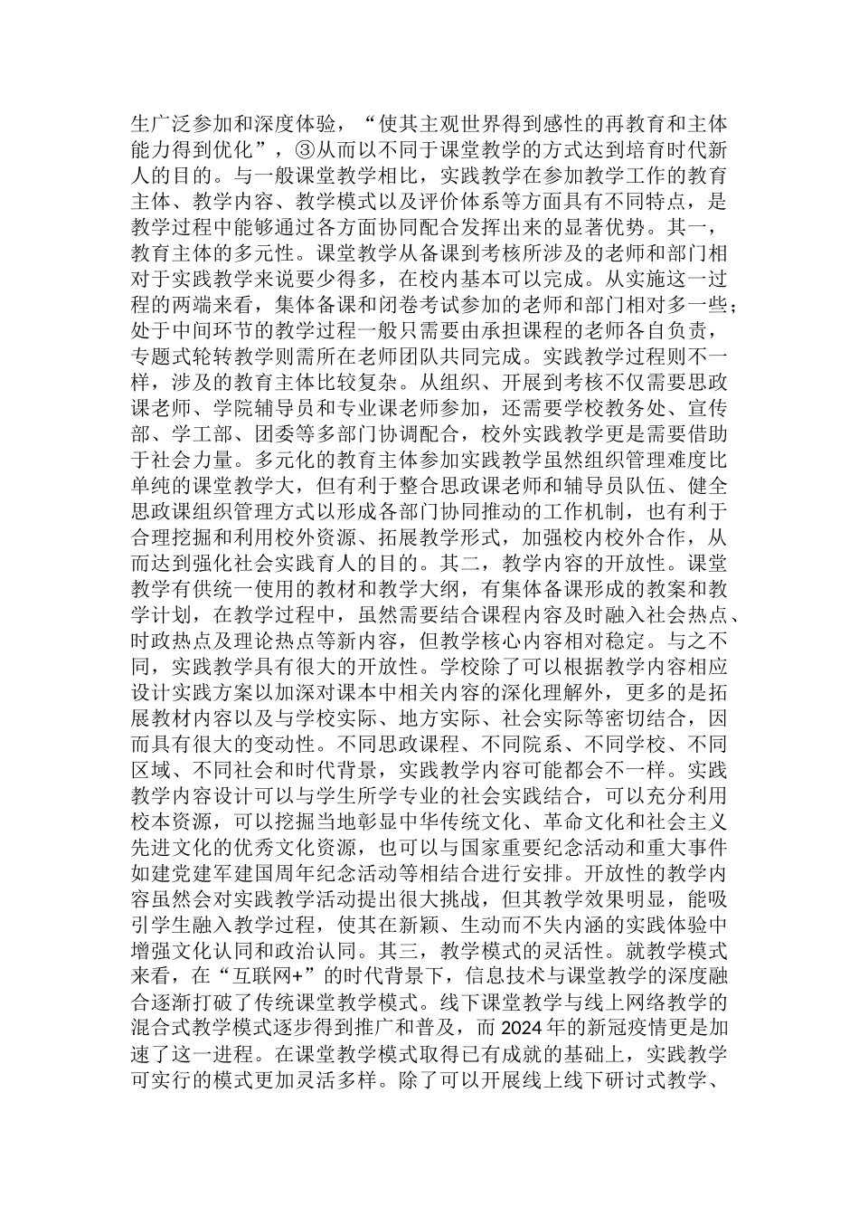 高校思政课实践教学路径探究_第2页