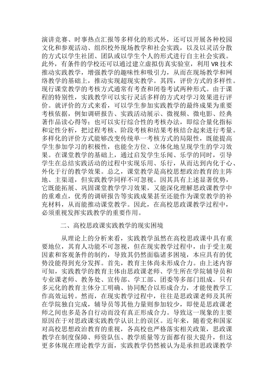 高校思政课实践教学路径探究_第3页