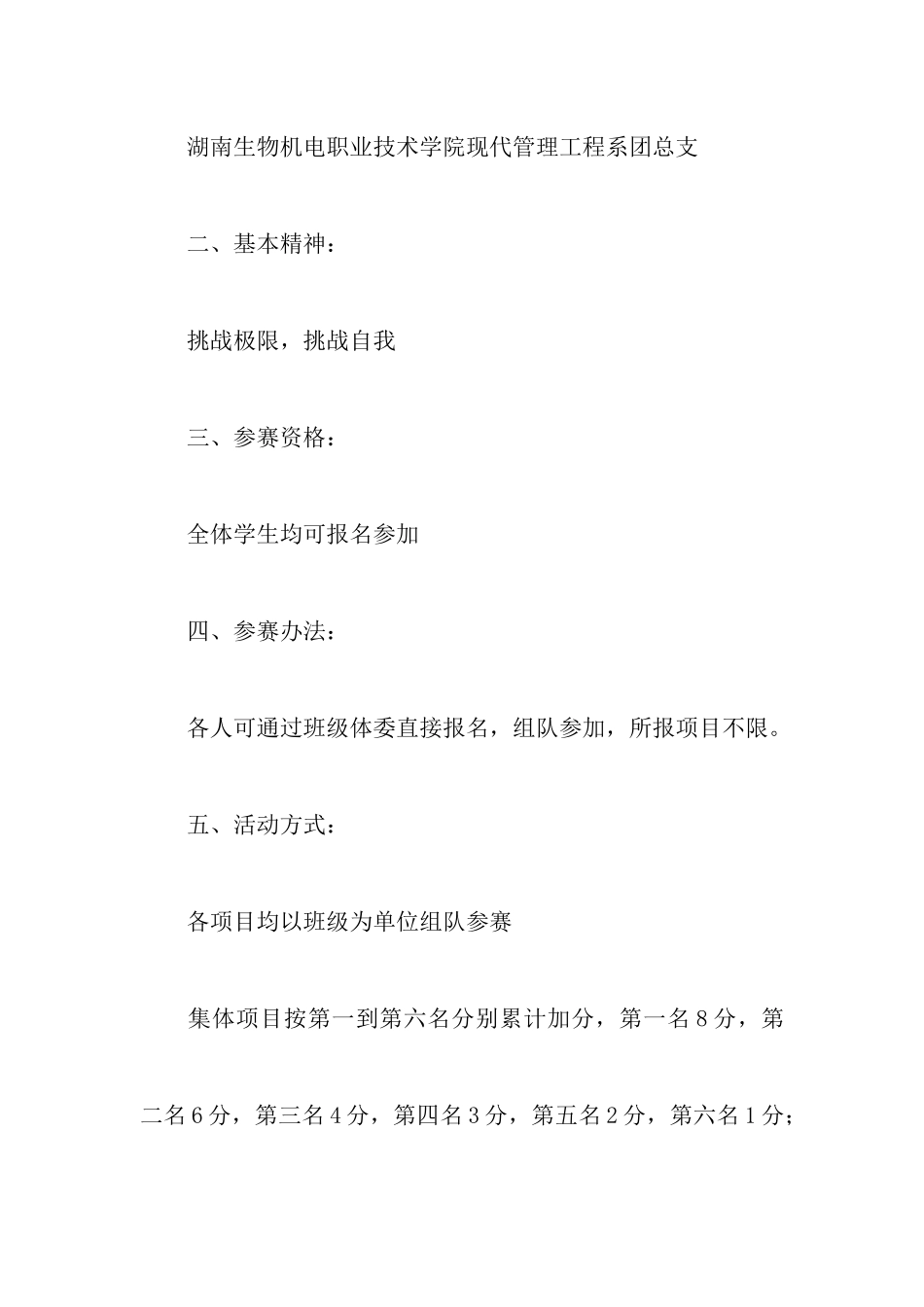 高校快乐春天放肆玩活动策划书_第2页