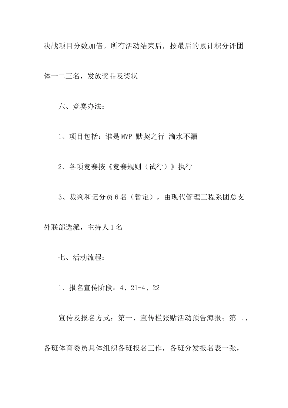 高校快乐春天放肆玩活动策划书_第3页