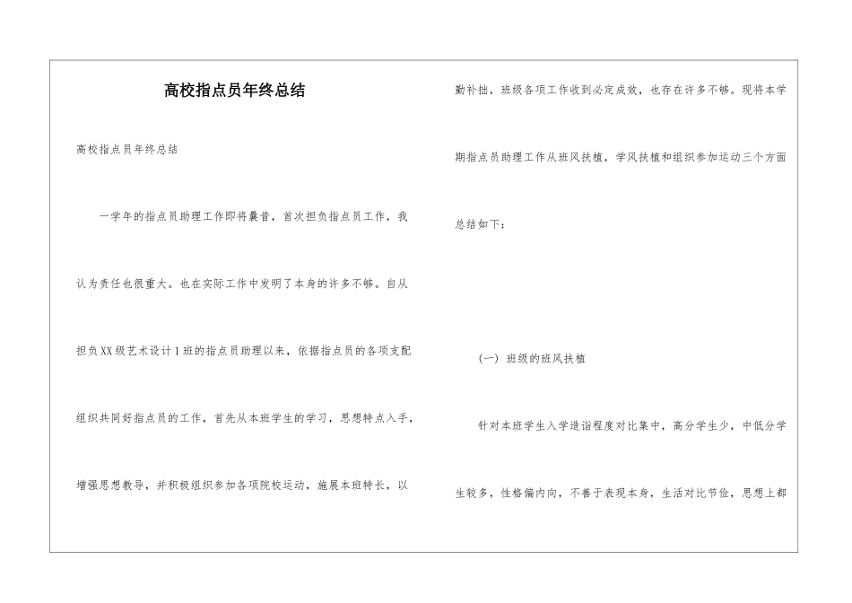 高校指点员年终总结_第1页