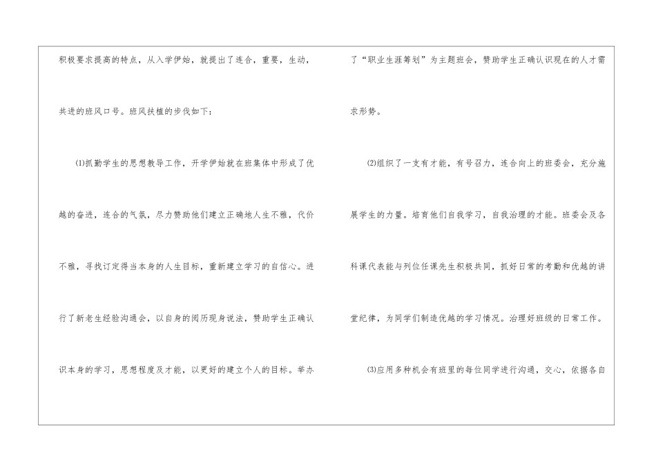 高校指点员年终总结_第2页