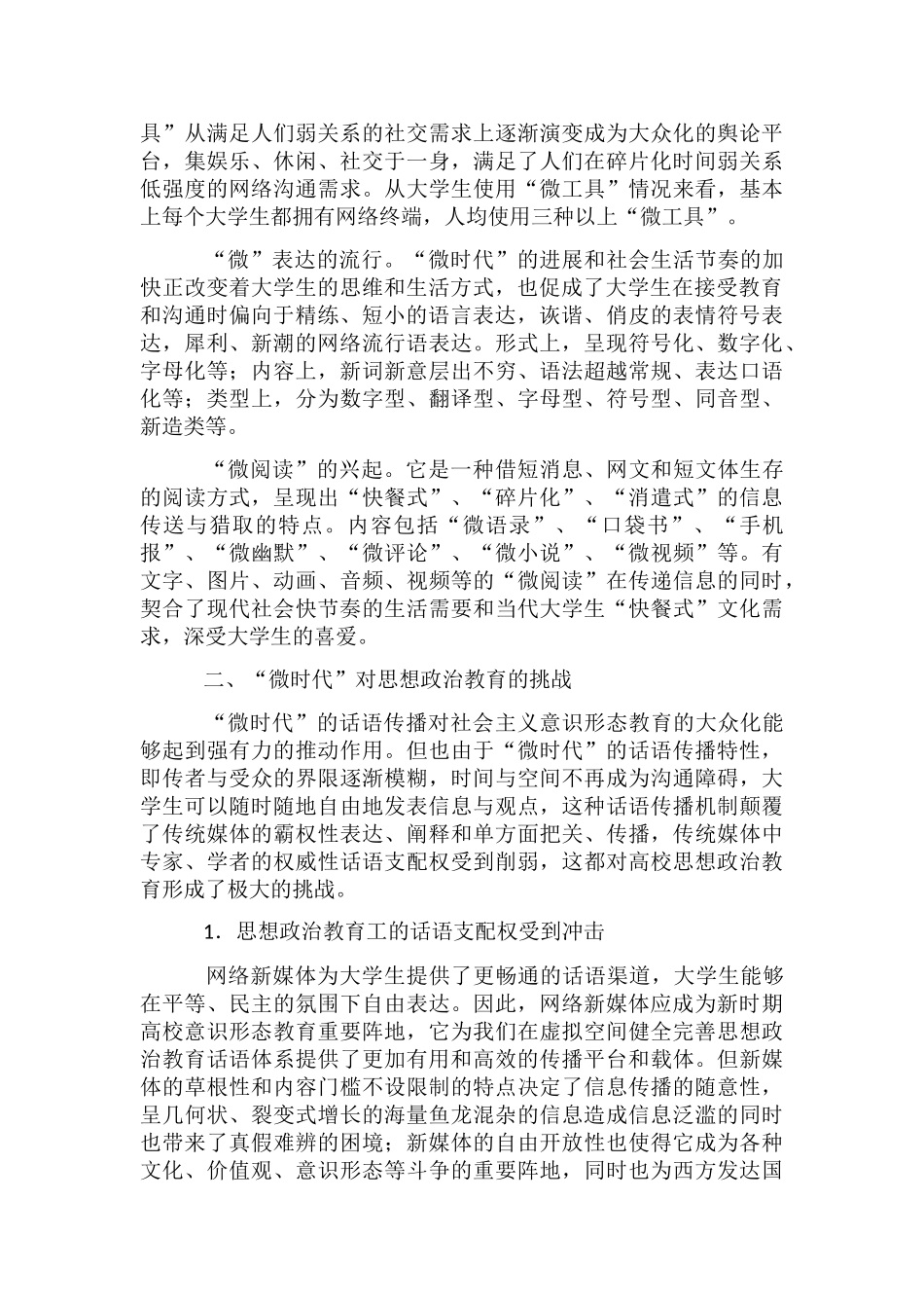 高校思想政治教育论文_第2页