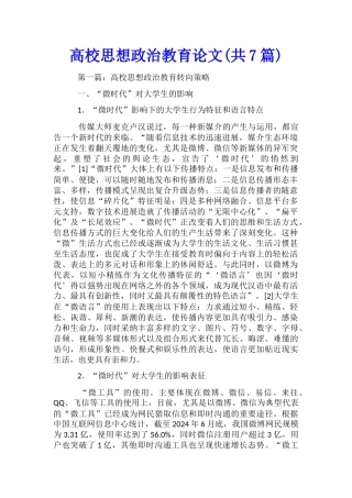 高校思想政治教育论文