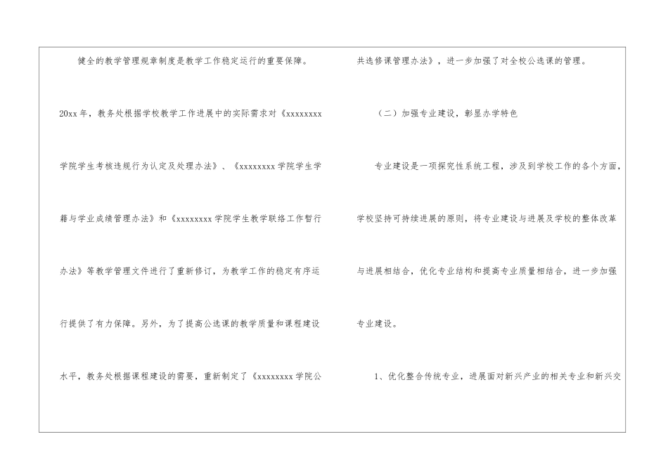 高校教务处工作总结_第3页