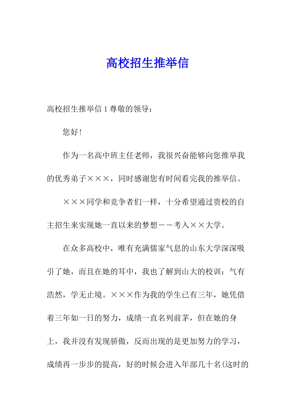 高校招生推荐信_第1页