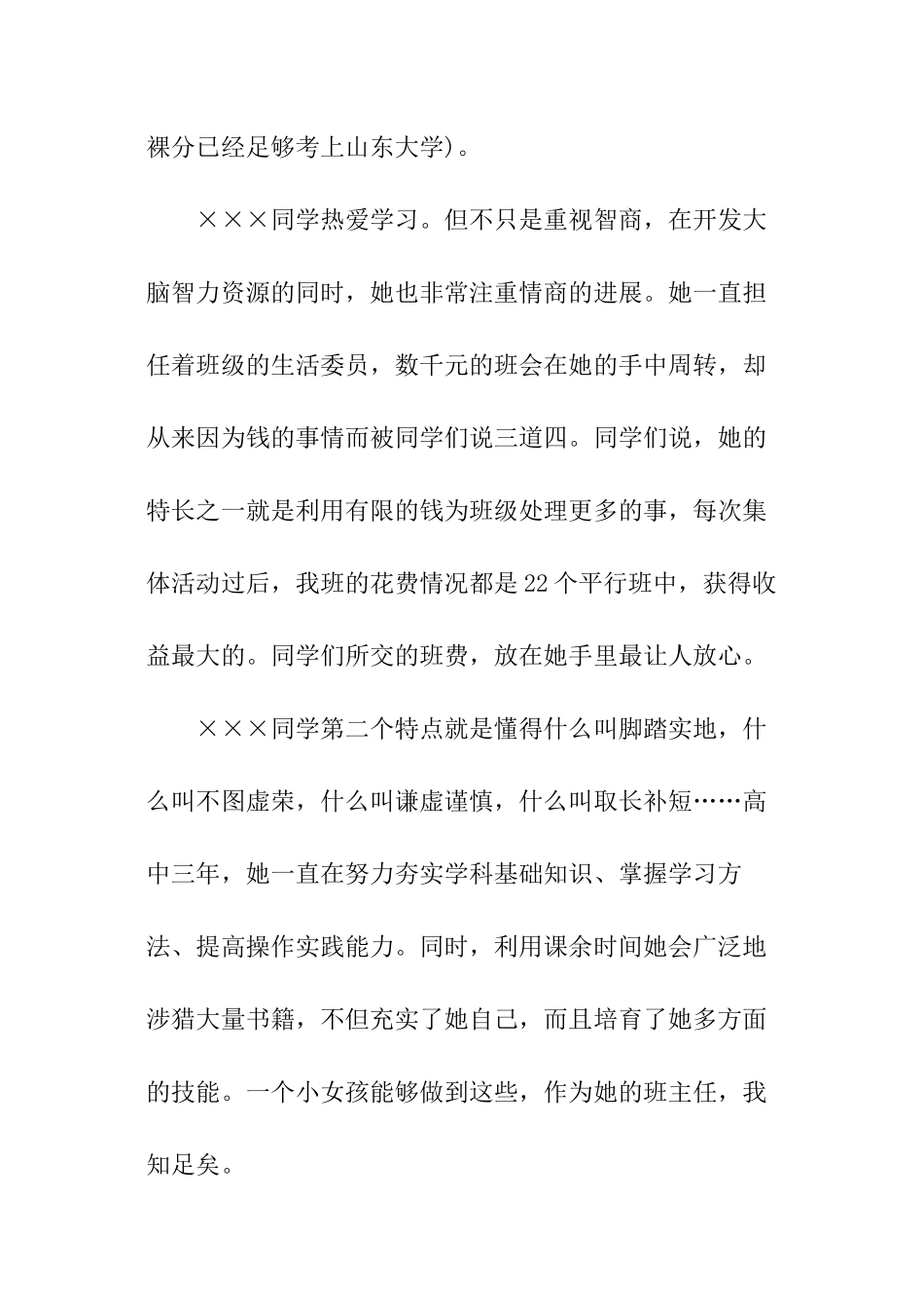 高校招生推荐信_第2页