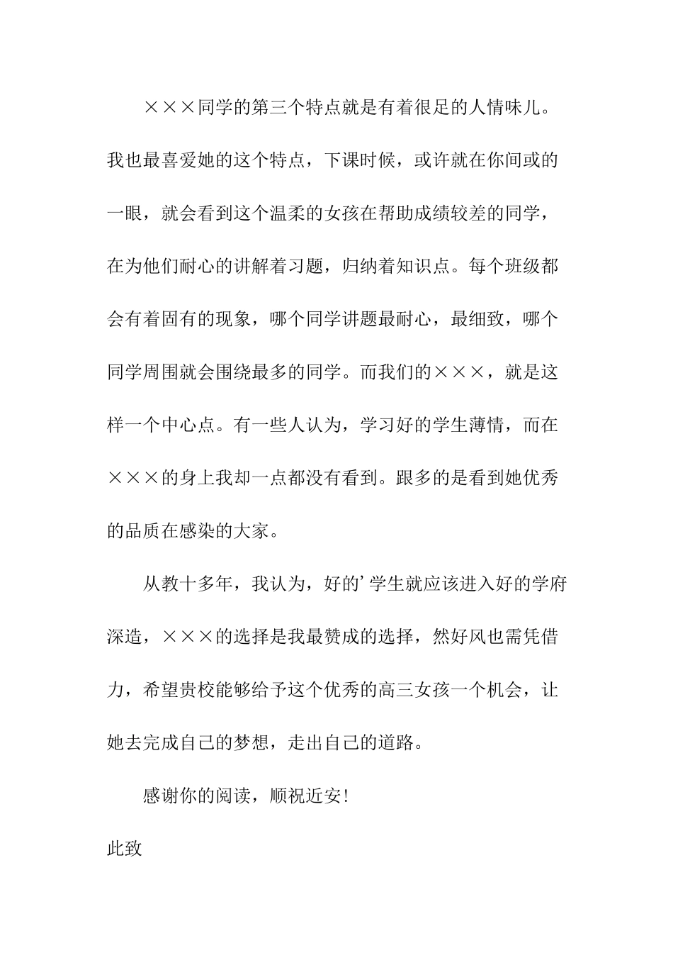 高校招生推荐信_第3页