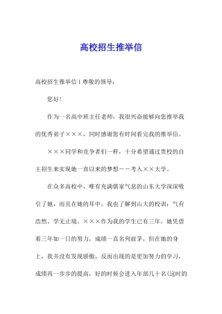 高校招生推荐信