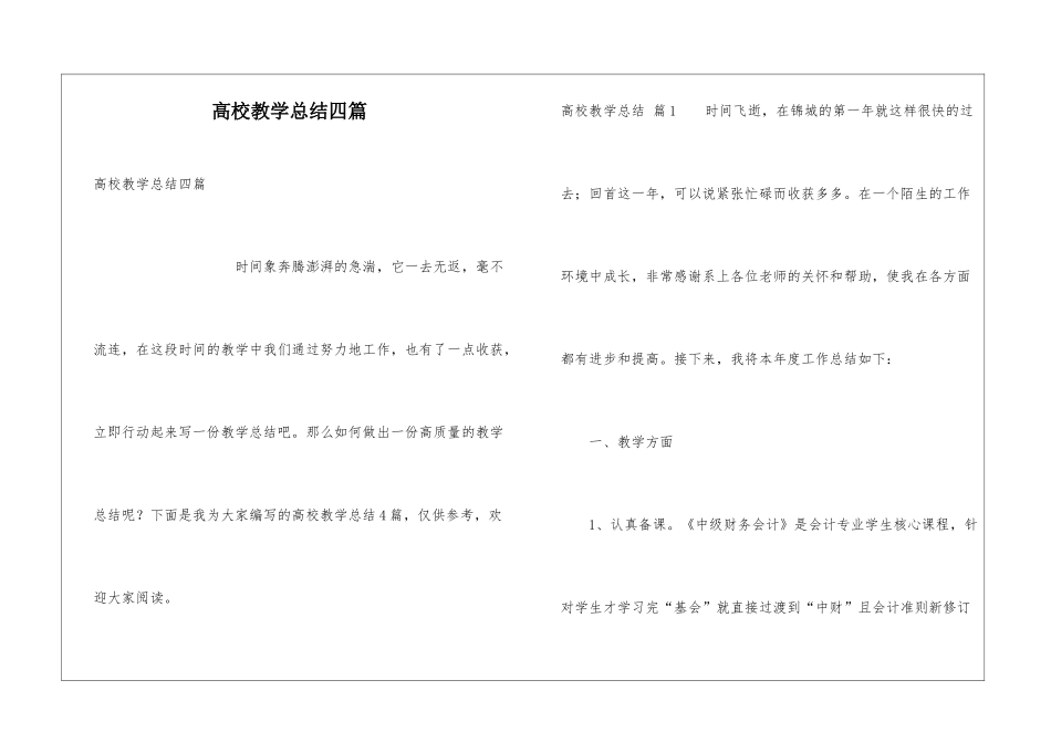 高校教学总结四篇_第1页