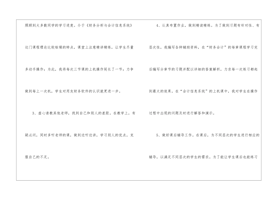 高校教学总结四篇_第3页