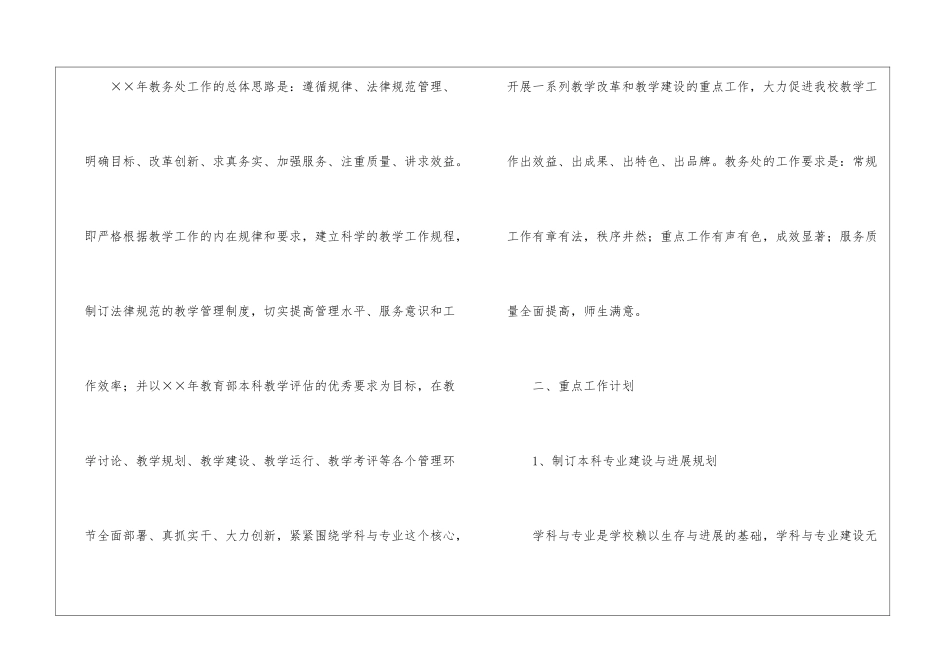 高校教务处个人工作计划-教务安排_第2页