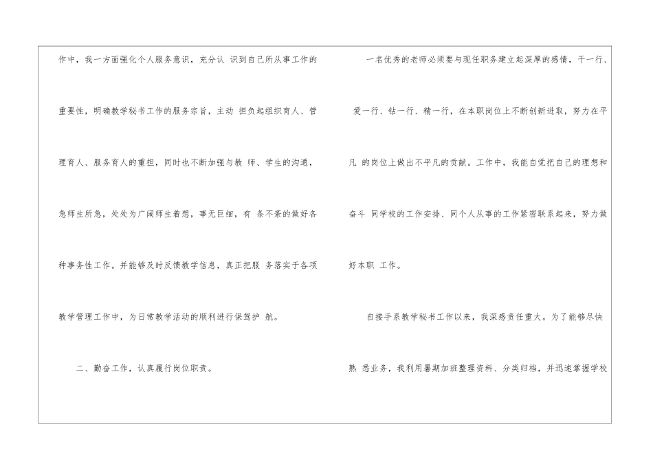 高校教学总结三篇_第3页