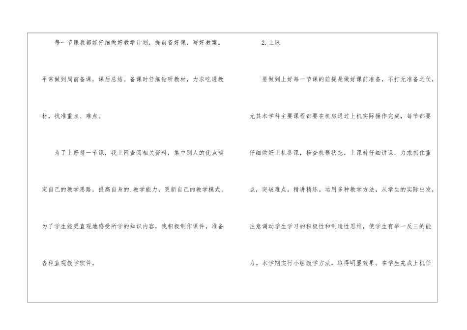 高校教学工作总结范本_第2页