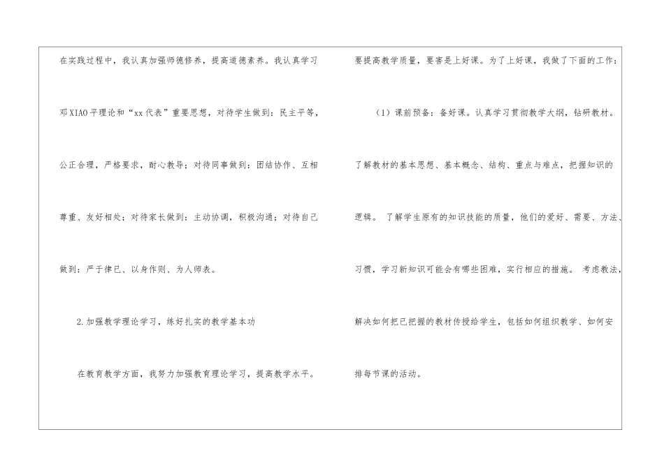高校教学总结汇编五篇_第3页