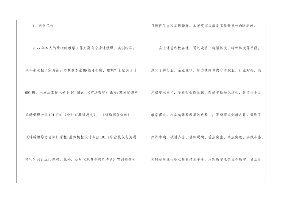 高校教学年终个人工作总结_第2页