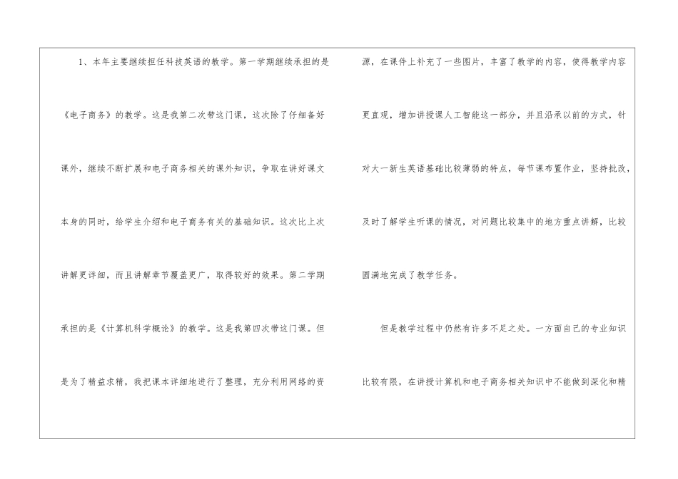 高校教学总结模板汇总_第2页