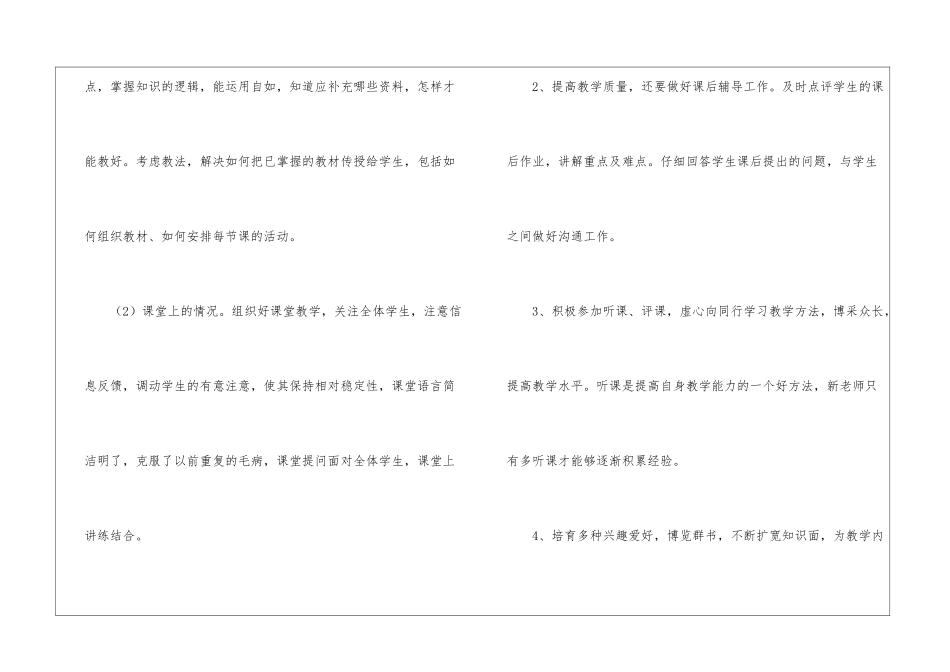 高校教学总结集锦9篇_第3页